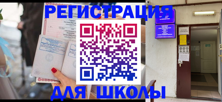 прописка ребенка в Каменск-Шахтинском